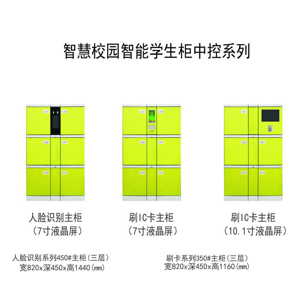 ABS人脸识别智能书包柜学生电子书包柜浴室微信扫码储物柜