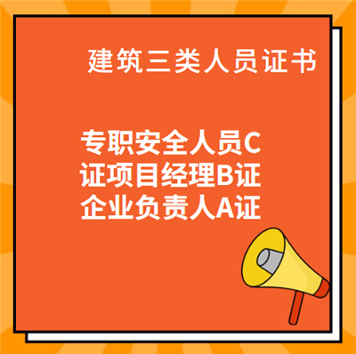 惠州安全员C证考试通过率在哪报名轻松考取***