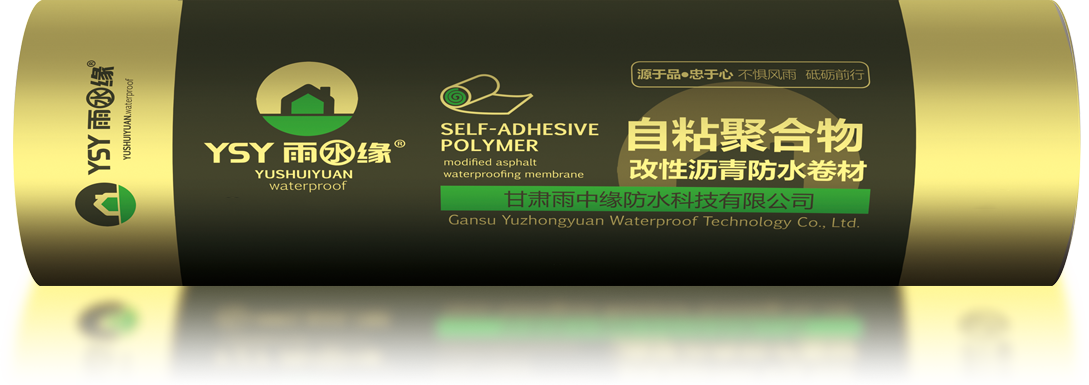 兰州防水卷材,甘肃防水卷材厂家,定西防水卷材批发公司