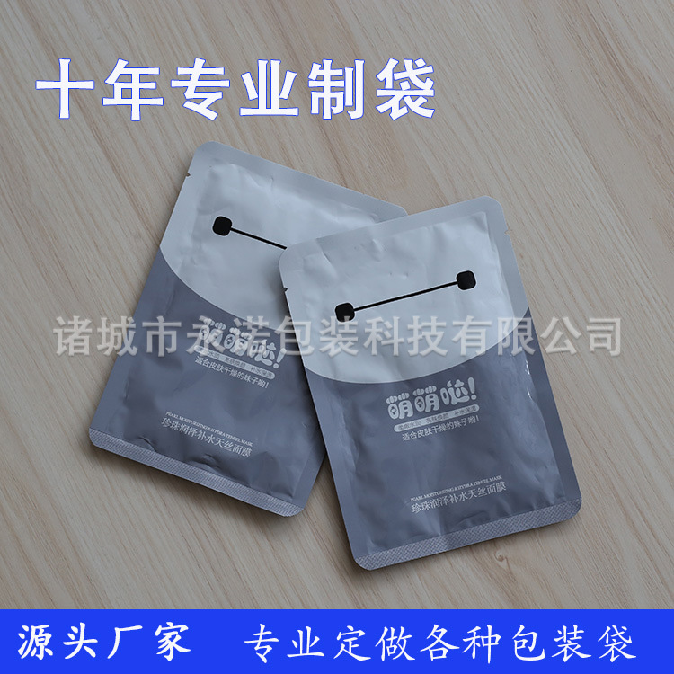 供应磨砂面膜袋 化妆品包装卷膜 印刷面膜袋 抽真空面膜袋