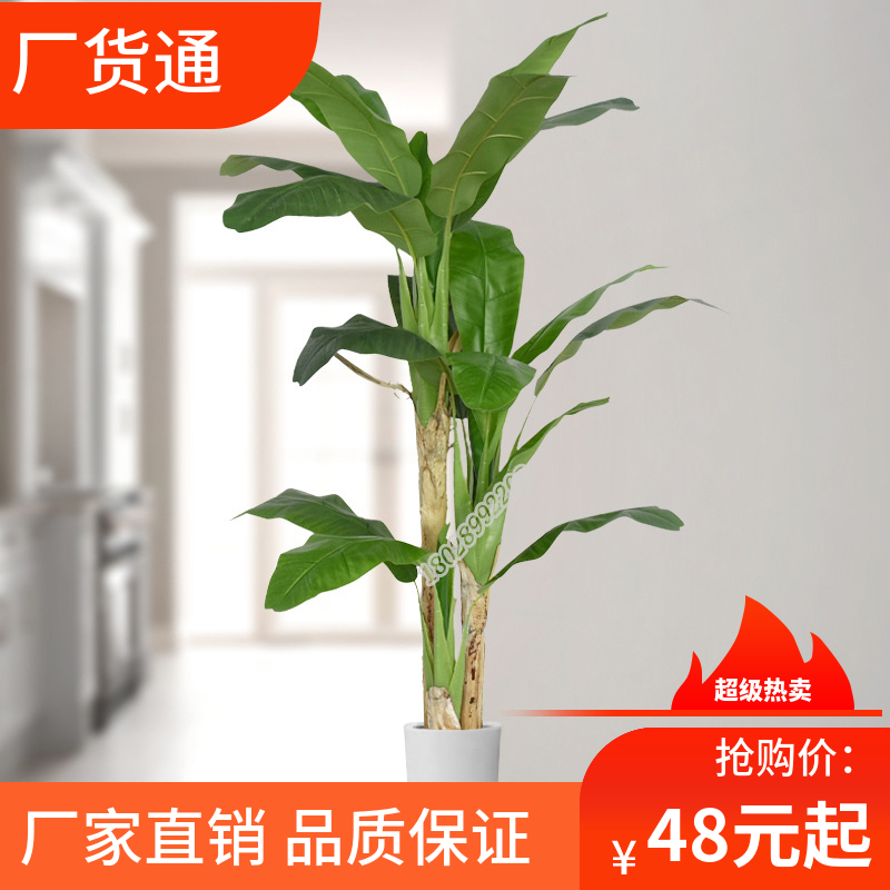 环保仿真树单杆13叶280cm芭蕉树塑料花人造假树厂家直供