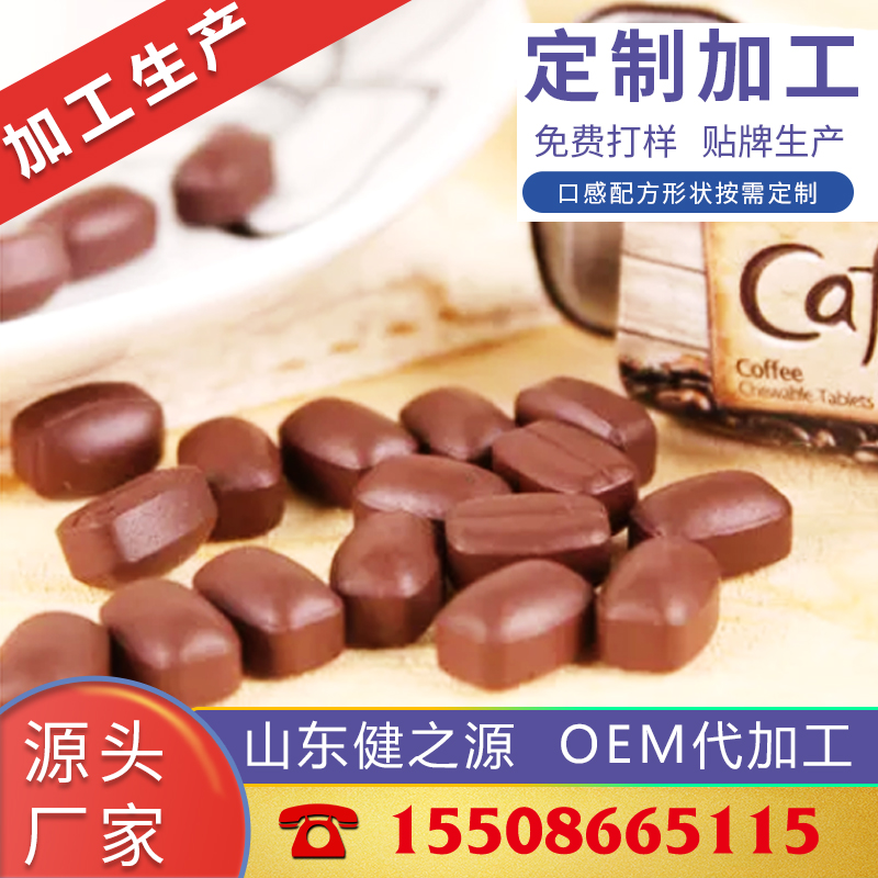 咖啡糖片,即食咖啡咀嚼糖片代工,休闲糖果压片代工