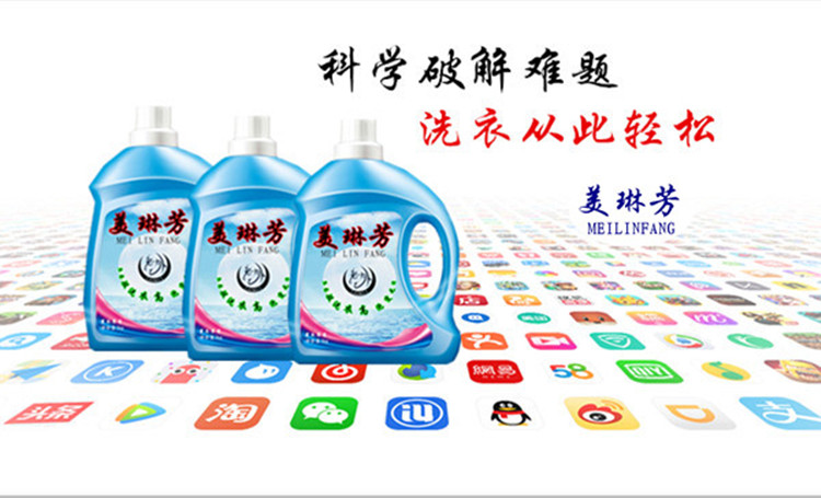 美琳芳洗衣液