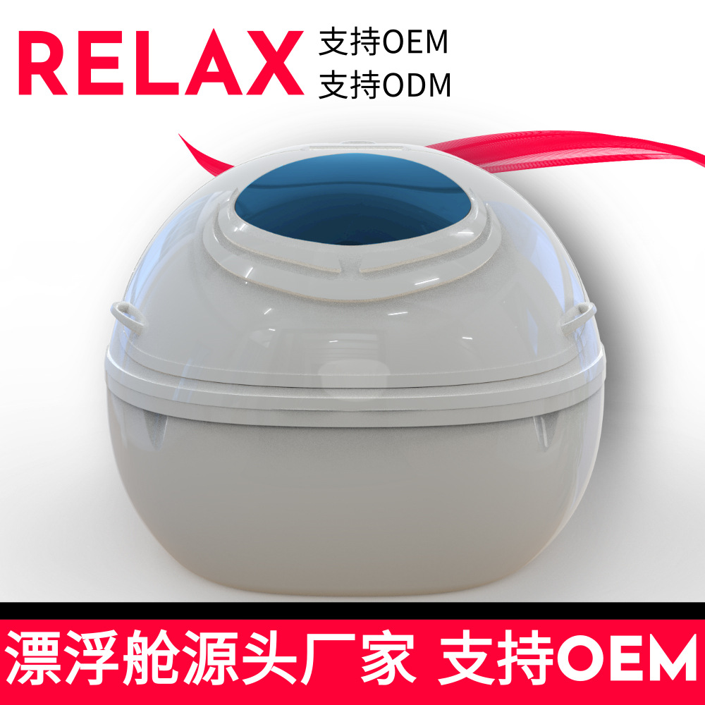 智能太空死海漂浮舱能量仓睡眠仪美容水疗舱