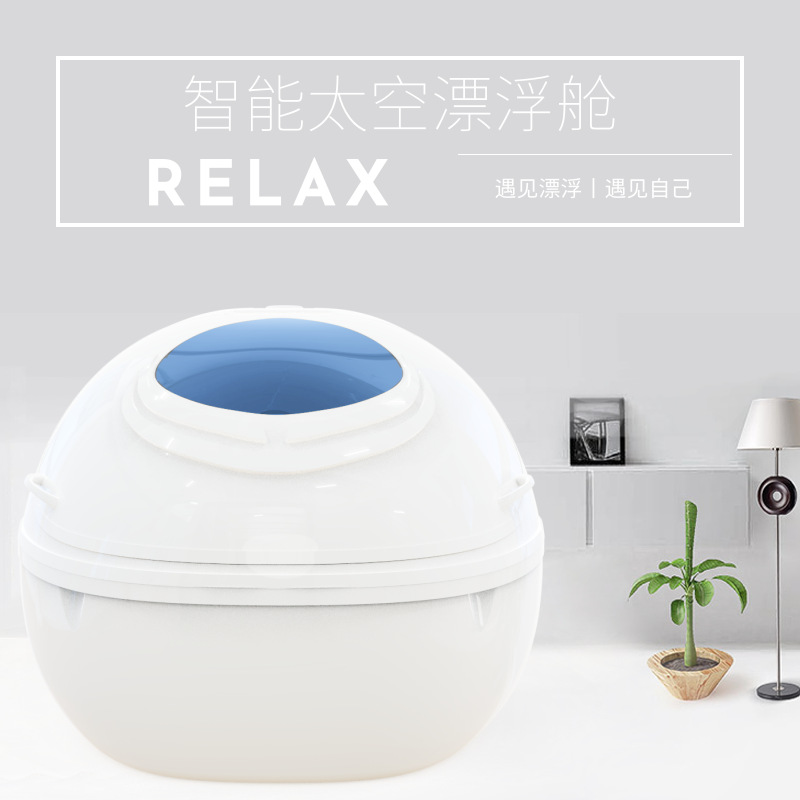 智能太空死海漂浮水疗舱