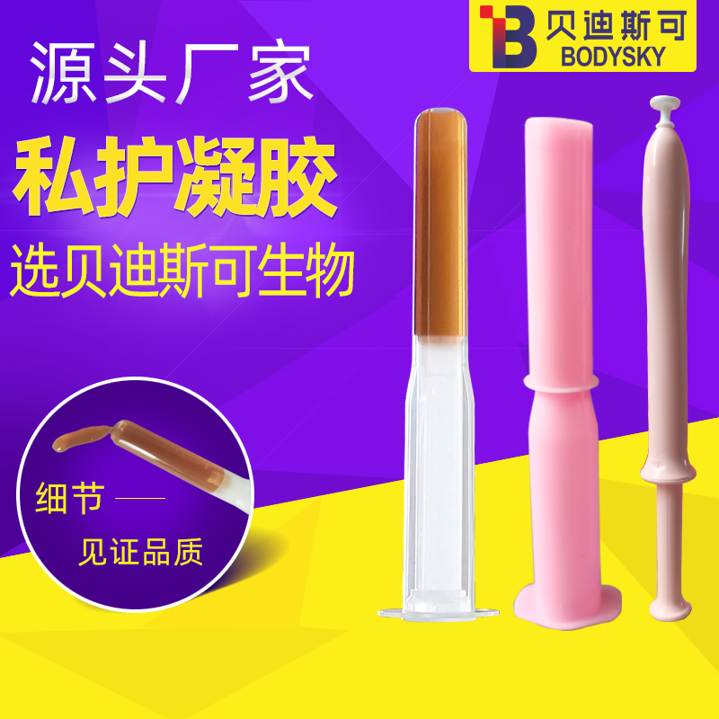 西安女性私密妇科凝胶生产厂家西安贝迪斯可生物科技有限公司