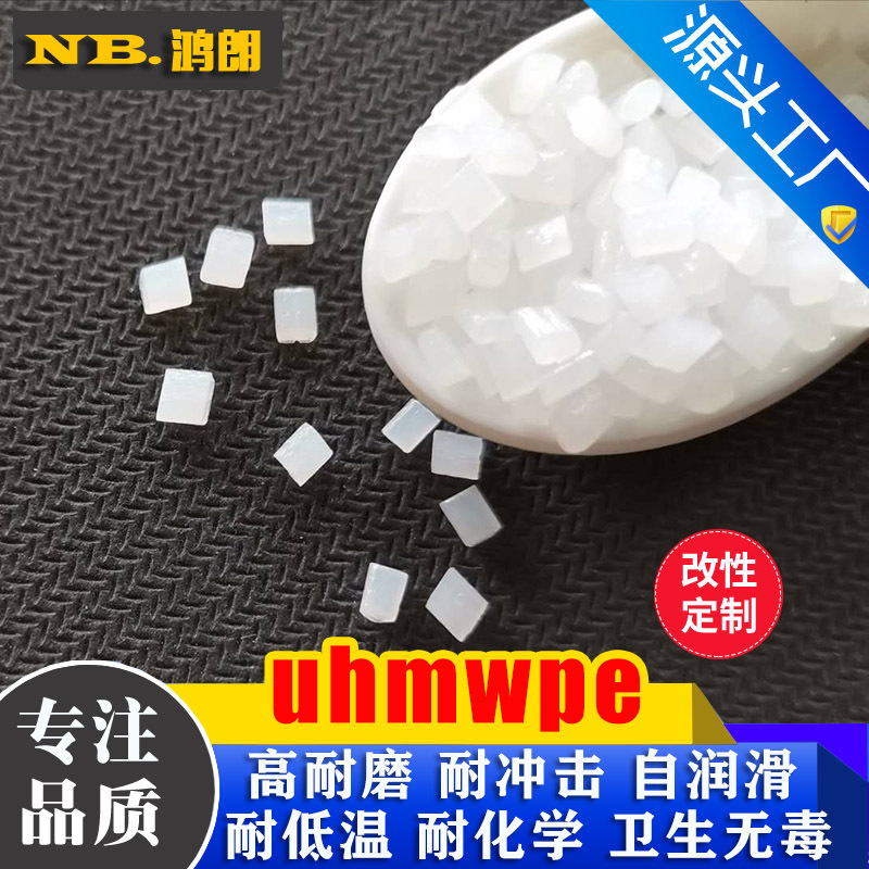 光伏跟踪支架轴承专用原料/超高分子聚乙烯专用UPE料