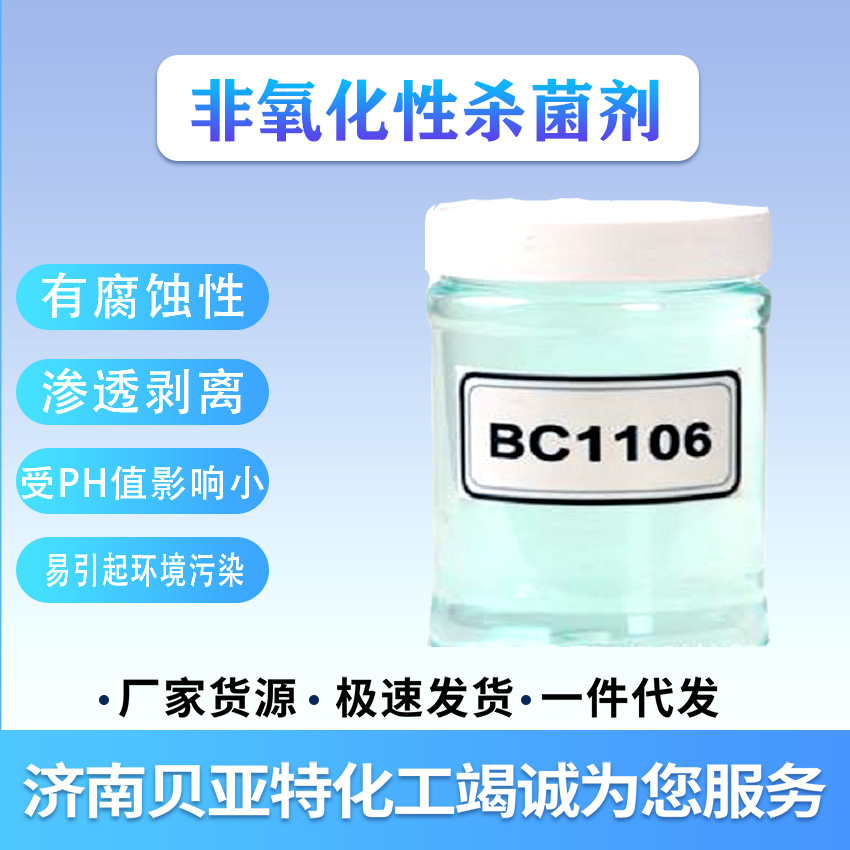 循环水非氧化杀菌灭藻剂 济南贝亚特化工 全国配送