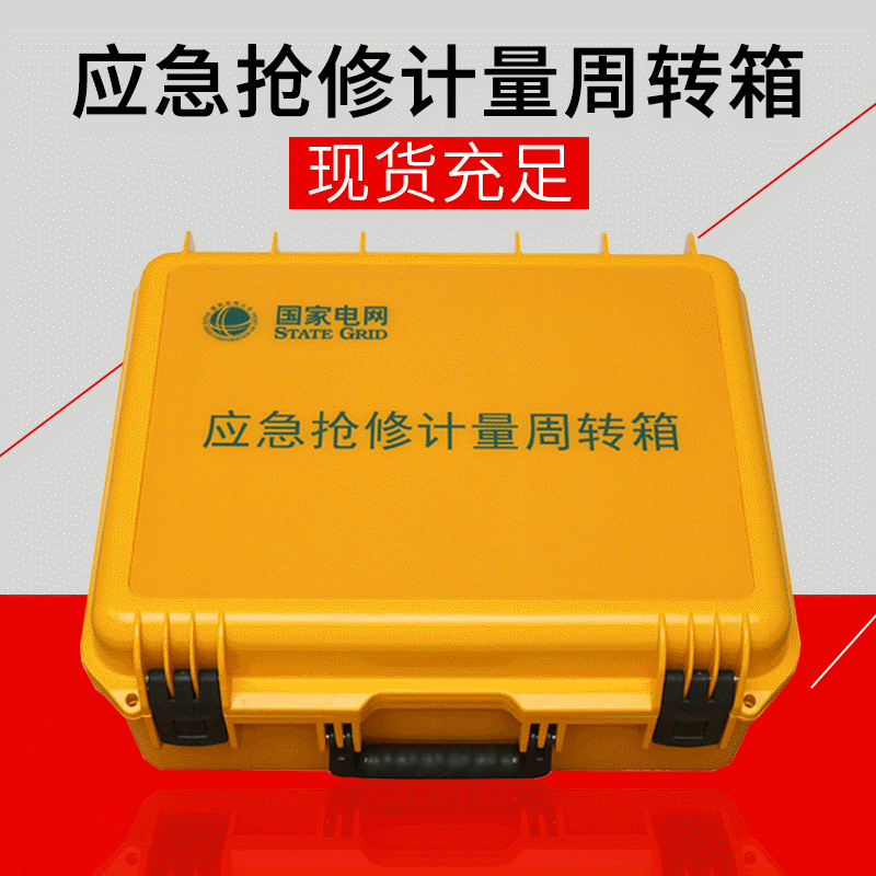 应急抢修计量周转箱 工程塑料仪器箱大号加厚带盖ABS周转箱