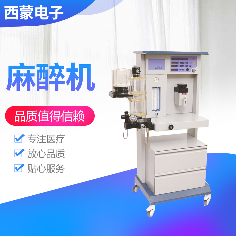麻醉机厂家麻醉呼吸机整形医院用麻醉机