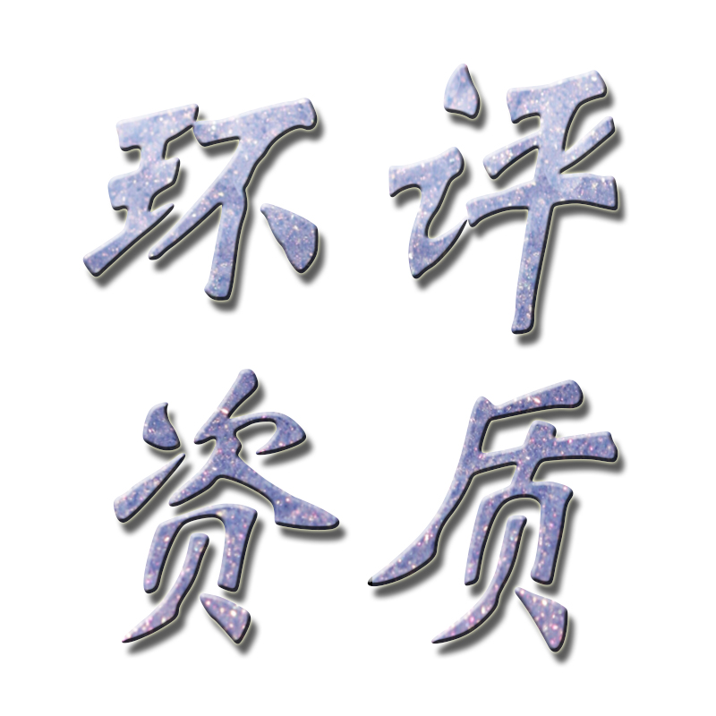 邯郸养猪场申请环评的完整流程