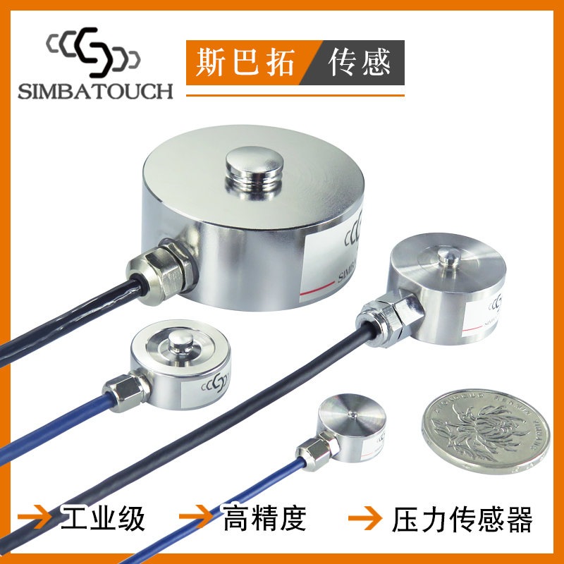 斯巴拓SBT760A微小型测力传感器压力感应器