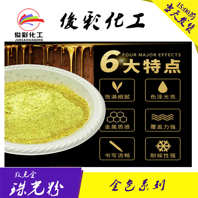 供应工艺品 涂料 油漆用珠光粉 默克金粉 颗粒感金属感强
