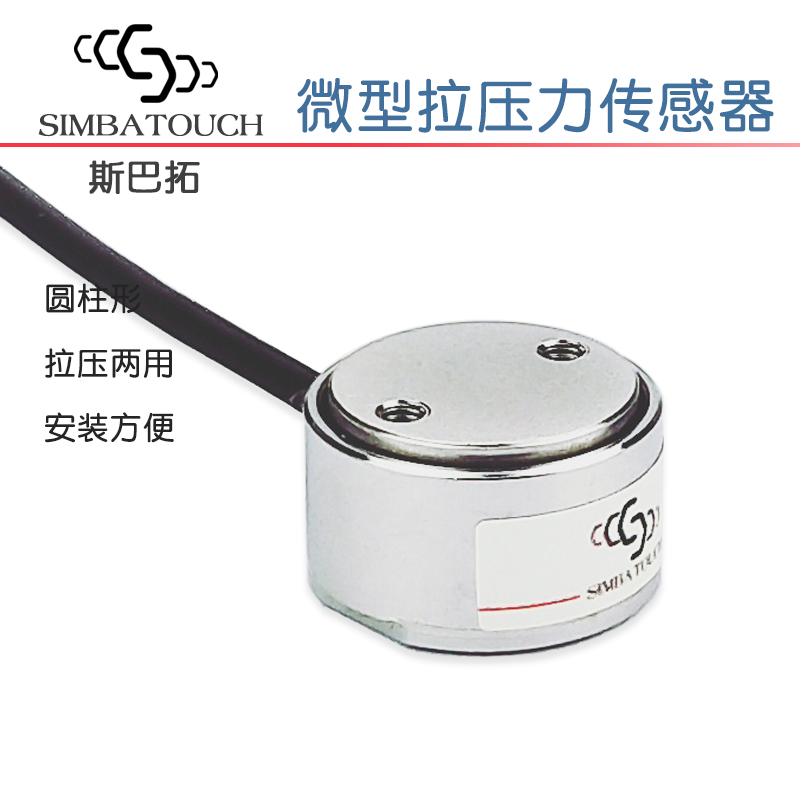 斯巴拓SBT674微小型中通孔拉压力传感器推拉力