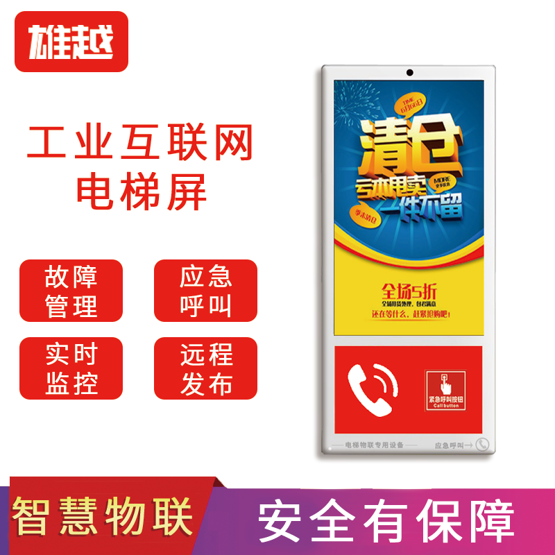 上海雄越工业物联网电梯双屏机电梯卫士广告机