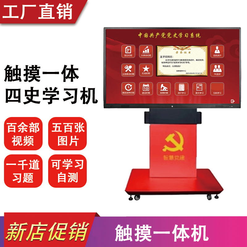 上海雄越党史一体机四史显示屏电子屏