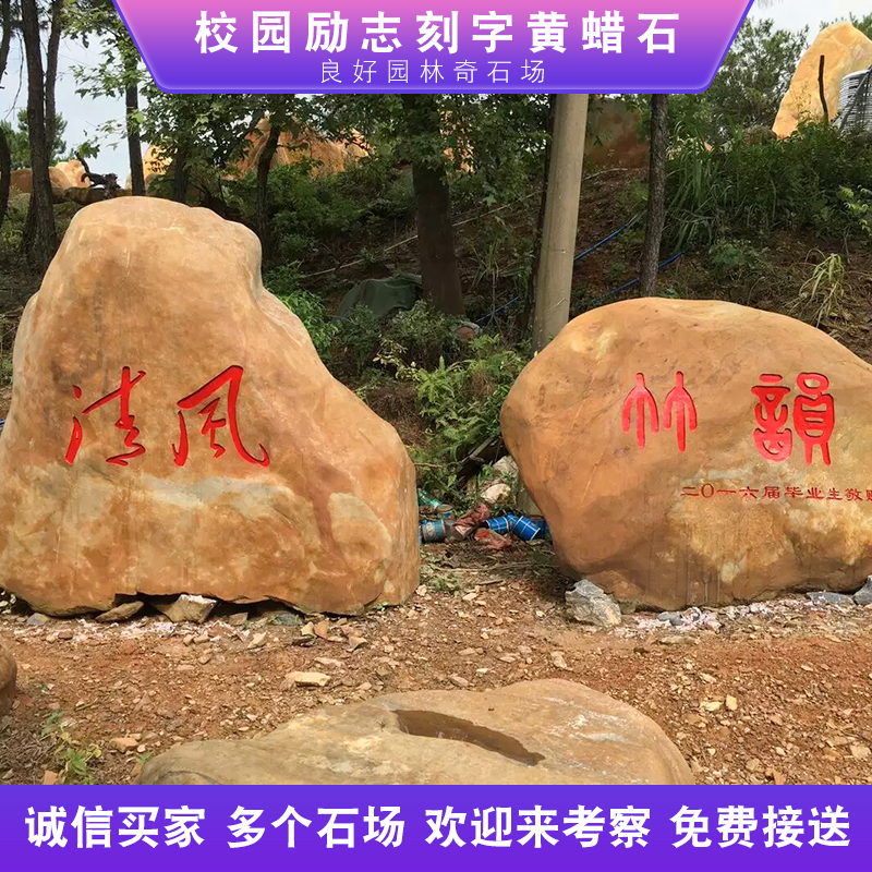 浙江校训石定制 临海室外观赏石 制作效果图