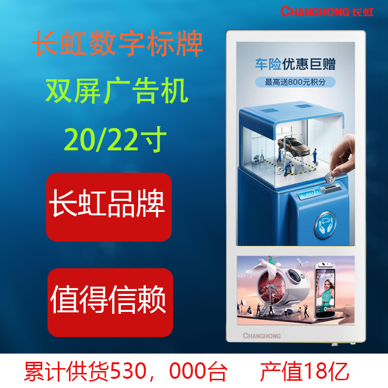 长虹双屏新潮传媒电梯广告机电子屏 20XC3000