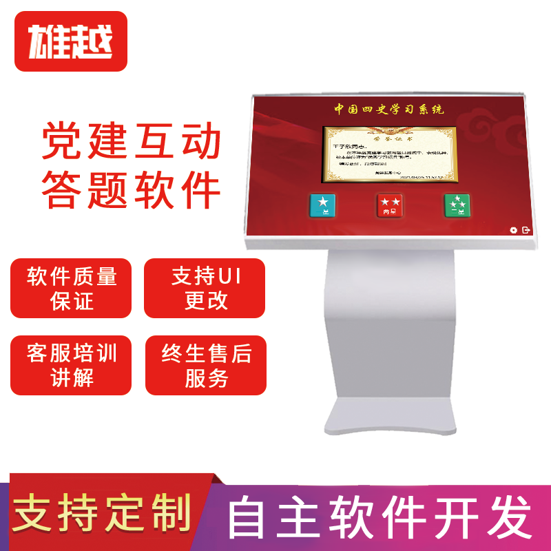 上海雄越党史互动答题系统