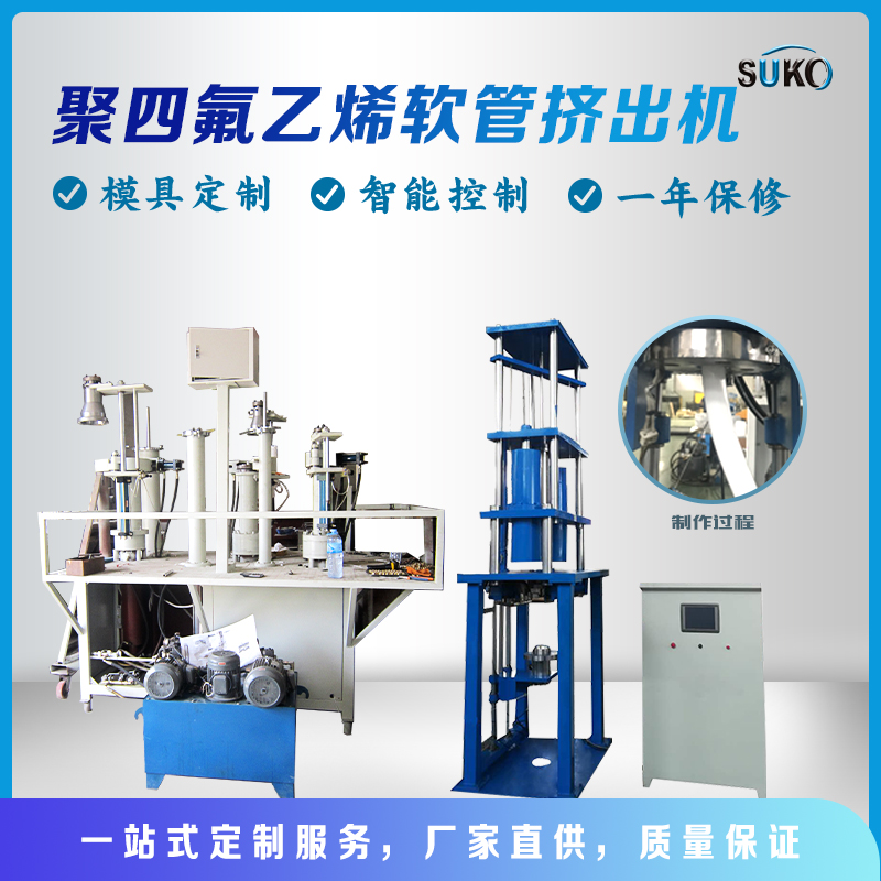 四氟软管挤出机中空管挤出机特氟龙挤出机毛细管机