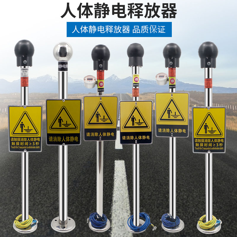 人体静电释放器防爆触摸式消除仪球柱声光语音报警装置本安型工业
