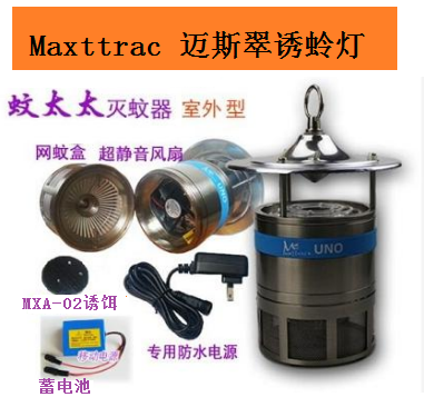 Maxttrac迈斯翠诱蛉灯疾控中心监测设备蚊太太MM200