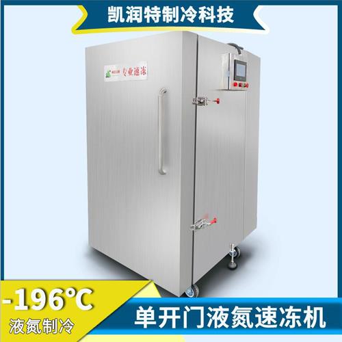 凯润特柜式液氮速冻机
