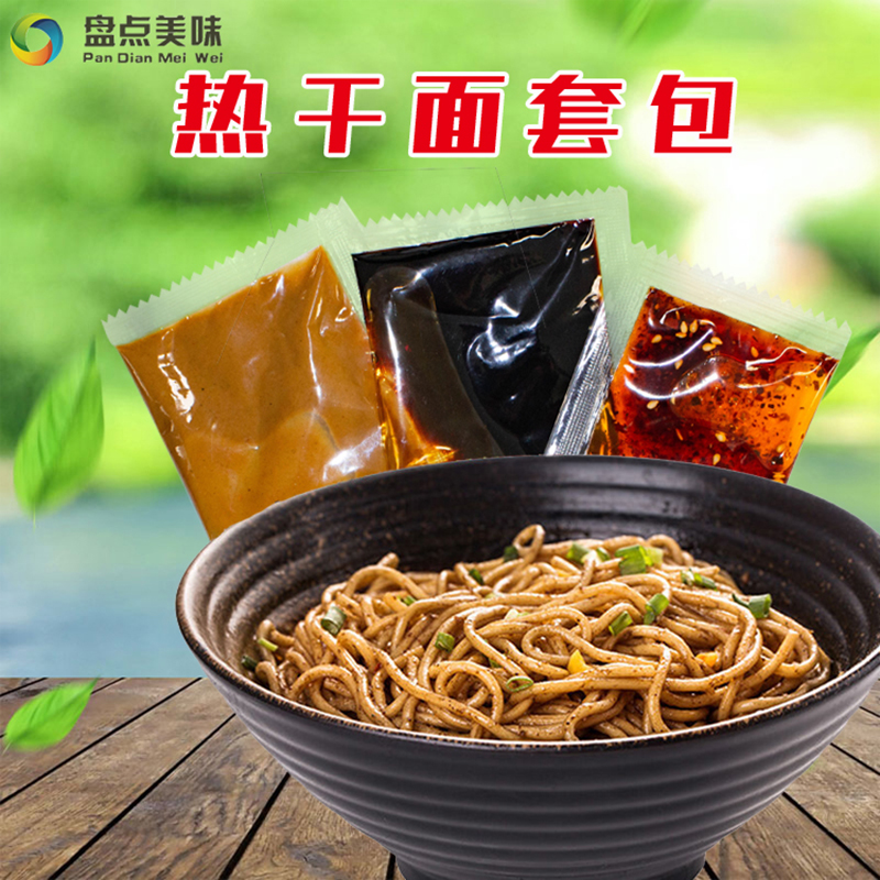 热干面面条拌面碱水面面条调料包 武汉热干面料汁包