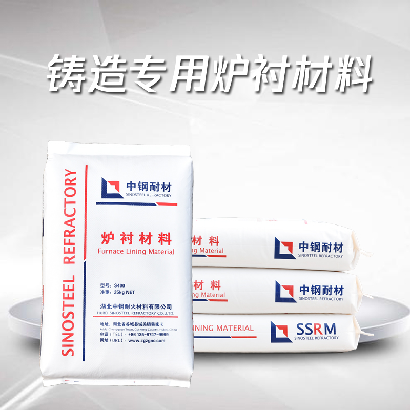 中频炉炉衬材料