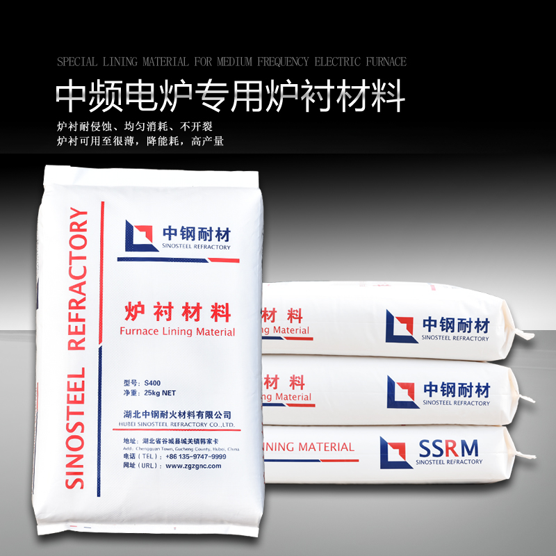 中频炉打炉料