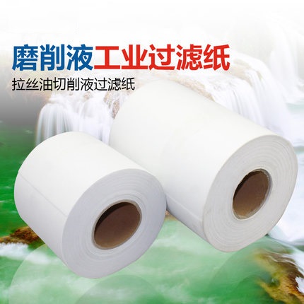 磨削液 切削液过滤纸 拉丝油过滤纸 珩磨油过滤纸 轧制油滤纸