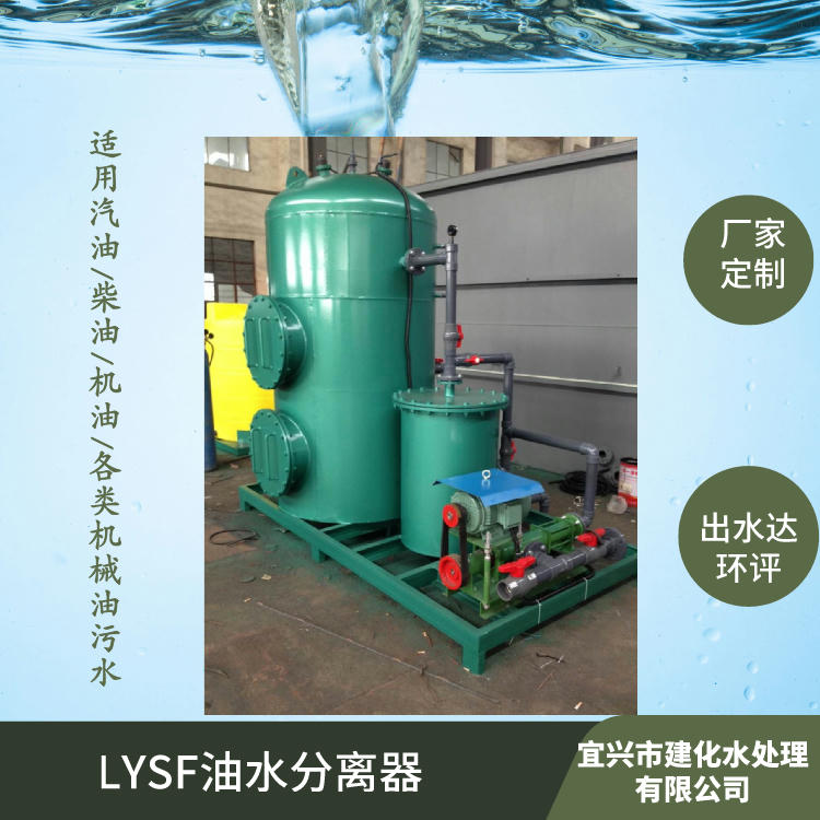 工业油水分离器，油污水处理器，油污水分离器， 油污水过滤器
