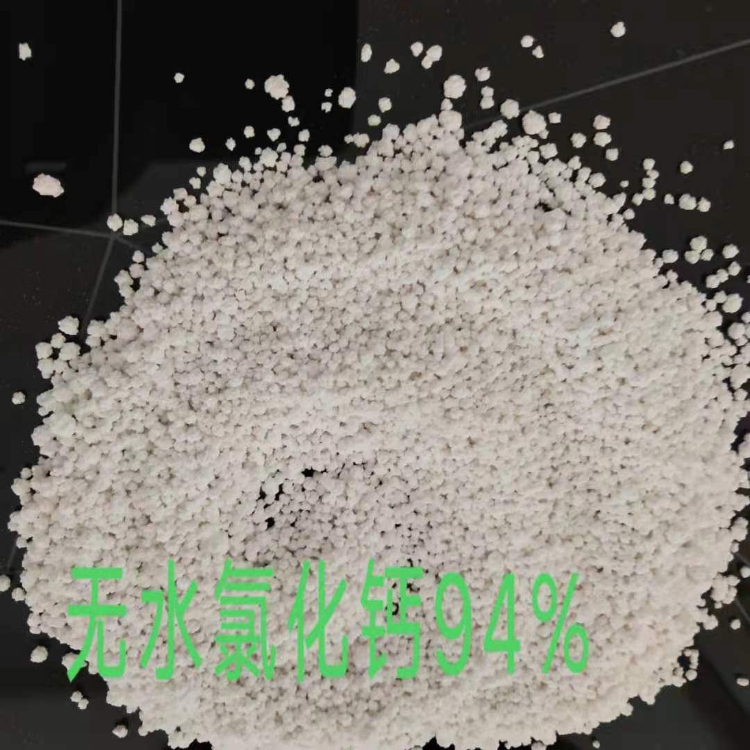 无水氯化钙