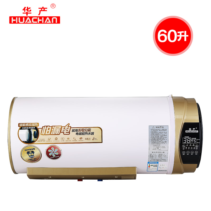 华产磁能热水器 家用热水器 储水式电热水器 热水器