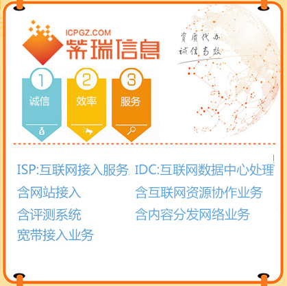 IDC许可证增值电信业务互联网数据中心业务
