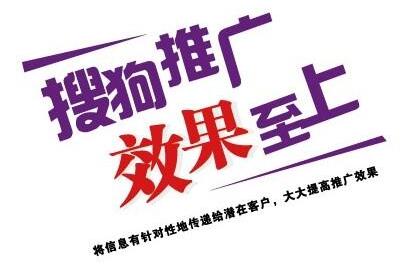 武汉搜狗推广,武汉搜狗开户,武汉搜狗推广代运营