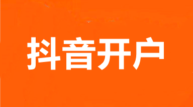 云南今日头条推广,云南抖音推广,云南抖音推广代运营