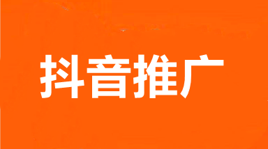 宁波今日头条推广,宁波抖音推广,宁波抖音开户