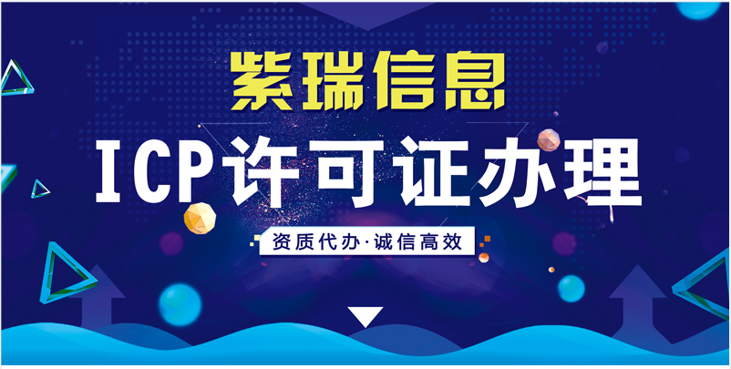 深圳ICP如何申请，广东ICP申请，深圳ICP代办