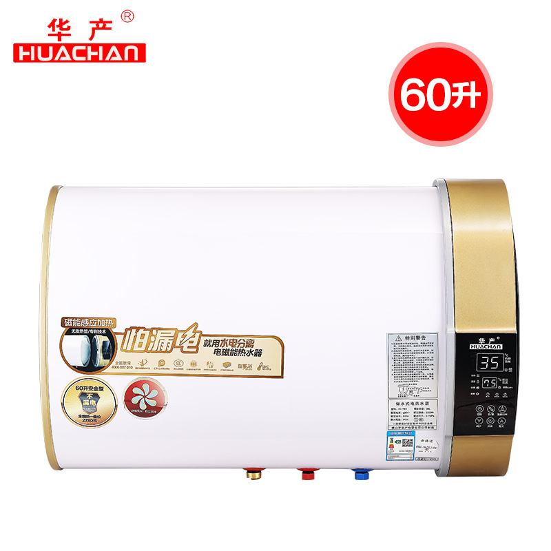 华产磁能热水器家用电热水器变频智能恒温热水器 储水式电热水器
