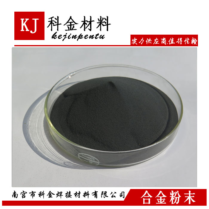 自溶性粉合金粉末KJ/N065 修复耐磨凸轮拉丝滚筒