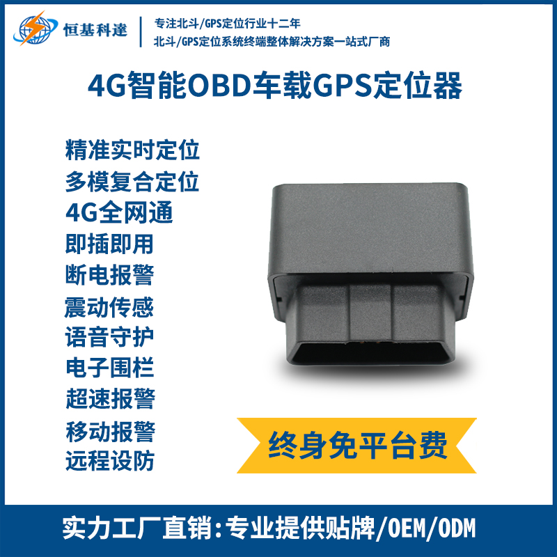 4G北斗OBD接口车载GPS定位器