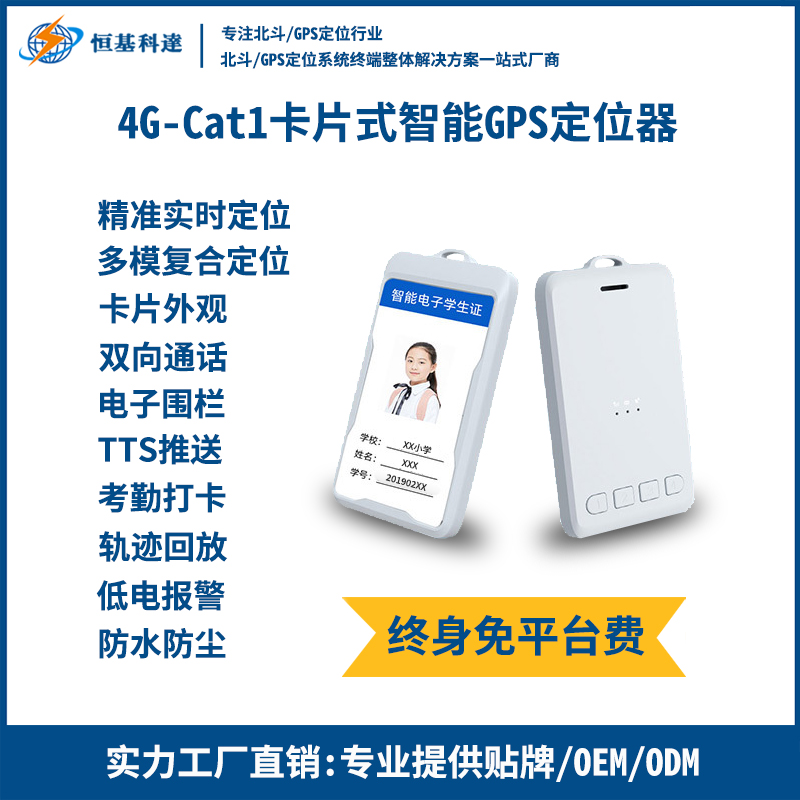 北斗4G电子工牌GPS定位器