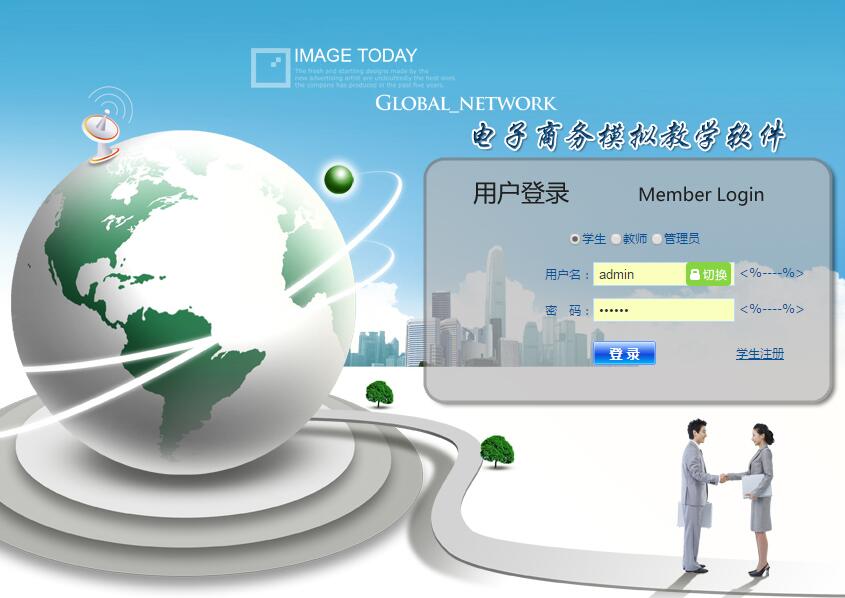 供应电子商务模拟教学软件