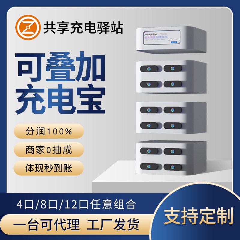 供应手机共享充电宝机柜