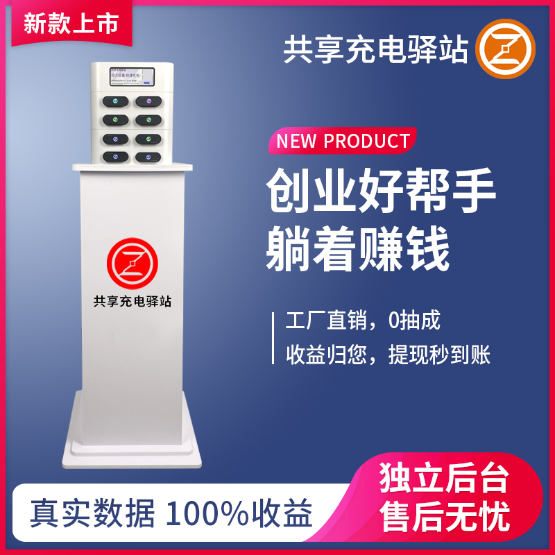 手机共享充电宝定制OEM