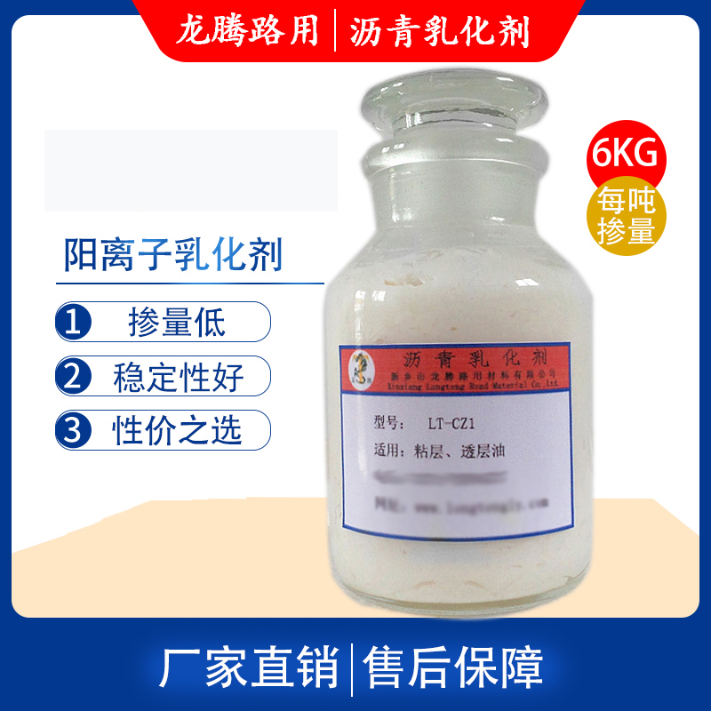 中裂阳离子沥青乳化剂厂家