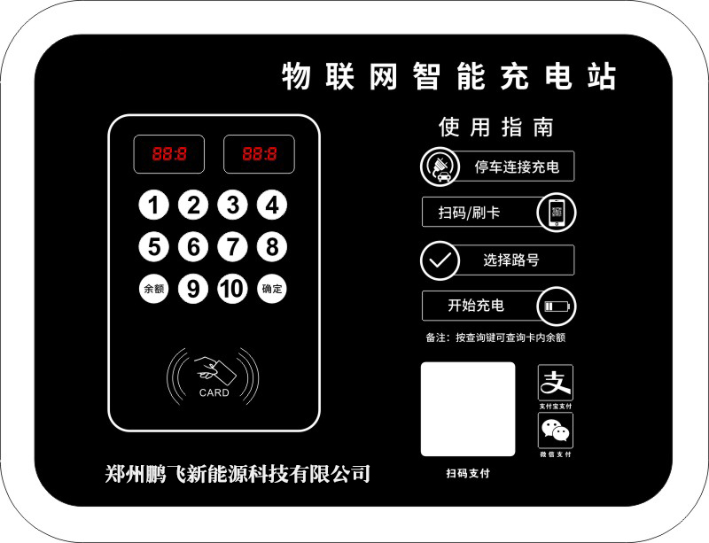 物联网智能充电站安装简单使用方便