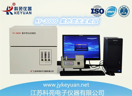 KY-3000S紫外荧光定硫仪