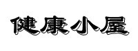漯河健辰商贸有限公司
